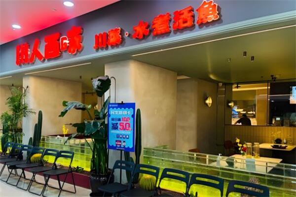 川人百味餐厅加盟