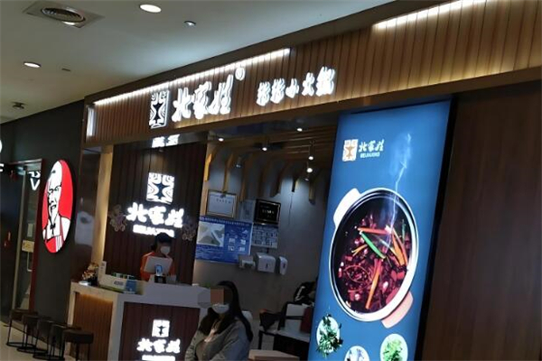 北家姓转转小火锅加盟