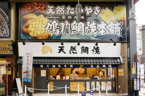 鸣门鲷烧本铺鲷鱼烧加盟