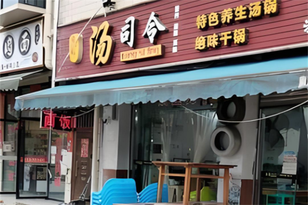 汤司令胡辣汤加盟