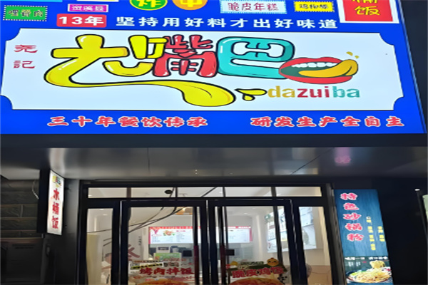 大嘴巴小吃加盟