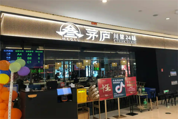 茅庐川菜24味加盟