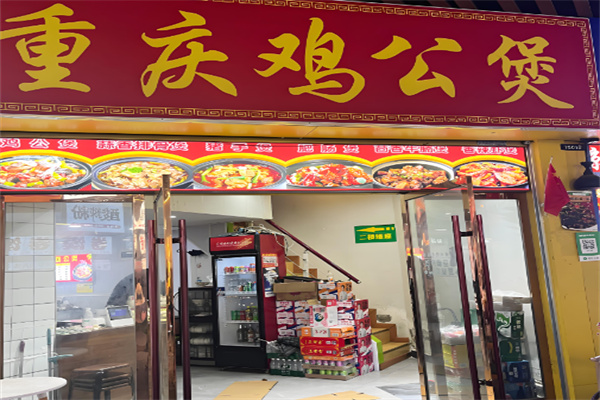 石记重庆鸡公煲加盟