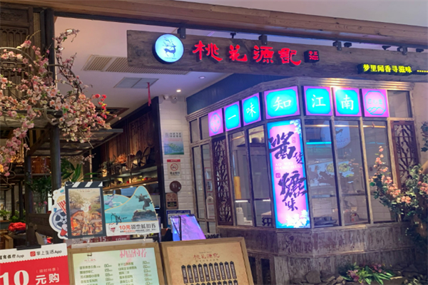 桃花源记饭店加盟