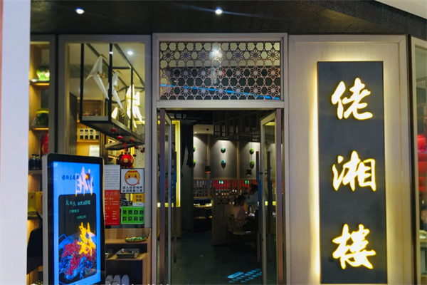 佬湘楼湘菜加盟