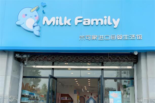 Milk Family进口母婴用品加盟