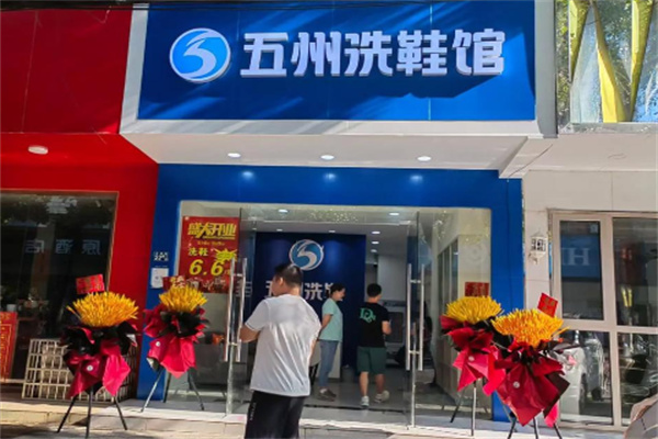 五州洗鞋工厂加盟