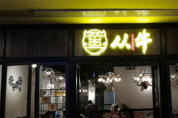 从牛干锅牛肉加盟