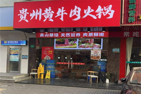 贵州黄牛肉馆加盟