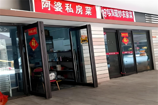 上海阿婆私房菜加盟