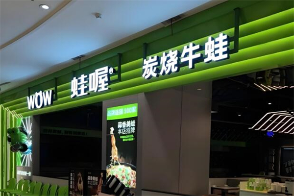 蛙喔WOW加盟