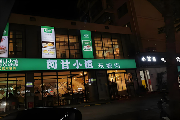 阿甘小馆东坡肉加盟
