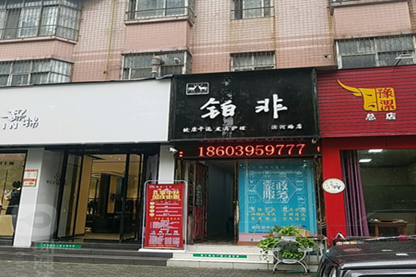 铂非干洗店加盟