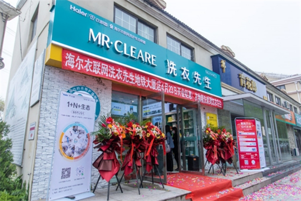 海尔衣联网洗衣先生加盟
