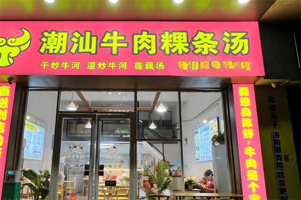 潮汕牛肉粿条汤加盟