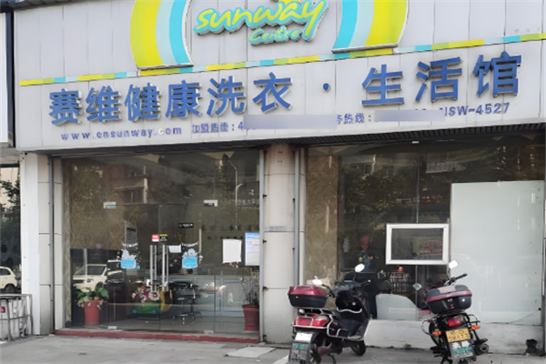 赛维健康洗衣生活馆加盟