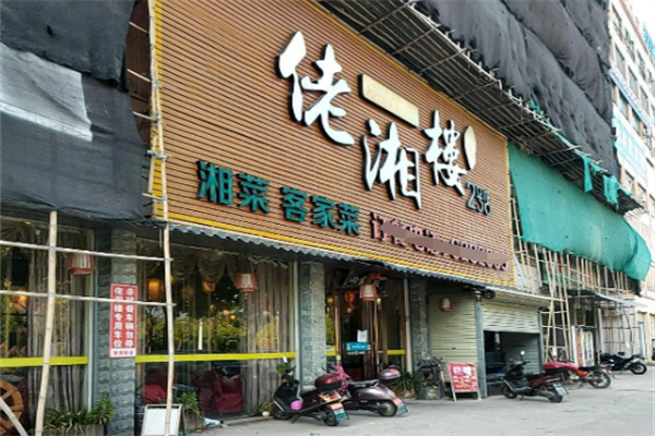 佬湘楼湘菜加盟