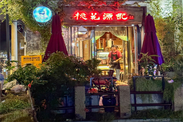 桃花源记饭店加盟