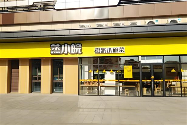 蒸小皖快餐加盟