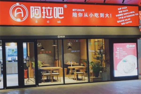 阿拉吧快餐加盟