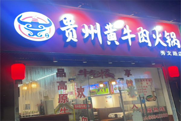 贵州黄牛肉馆加盟