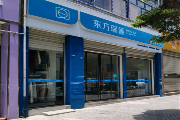 东方瑞俪国际洗衣加盟