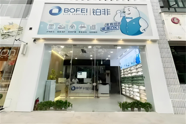 铂非干洗店加盟