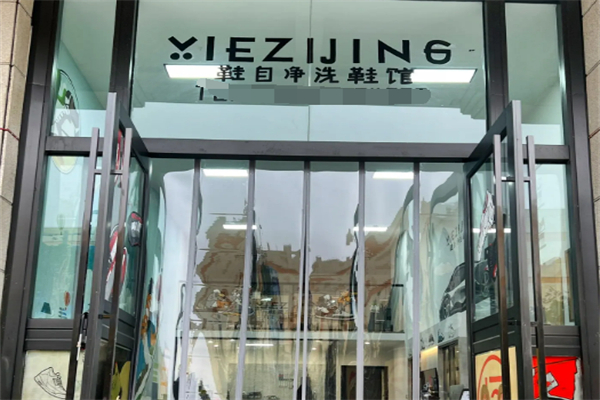 鞋自净洗鞋馆加盟