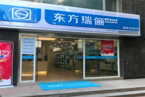 东方瑞俪国际洗衣加盟
