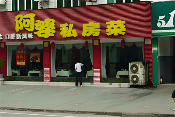 上海阿婆私房菜加盟
