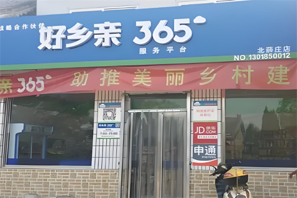 好乡亲365加盟