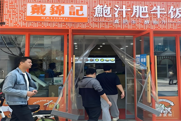 戴锦记鲍汁肥牛虾米饭加盟