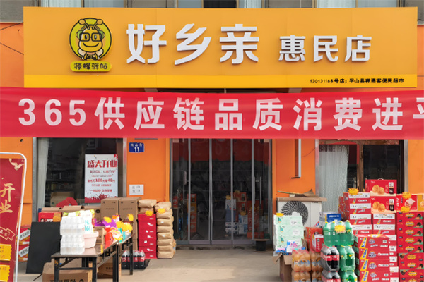 好乡亲365加盟