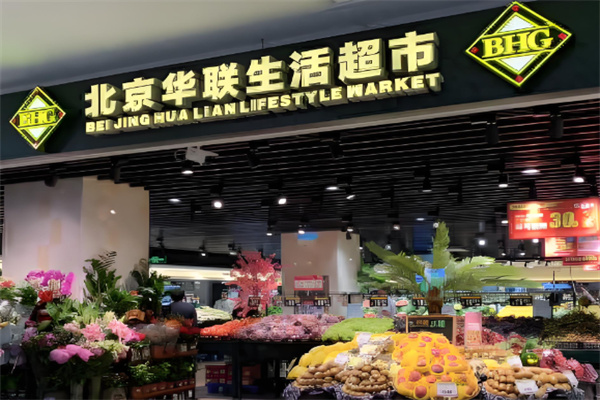 华联商超加盟