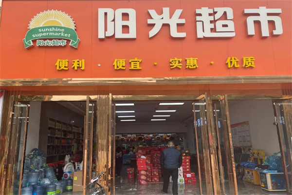 阳光超市加盟