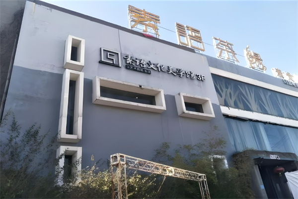 素语茶缘中餐加盟