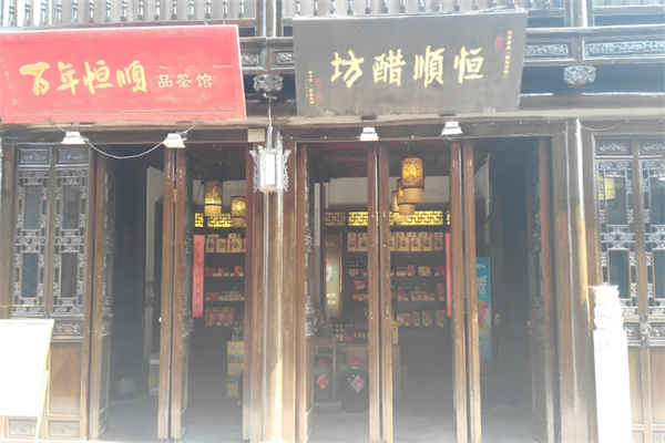 恒顺香醋加盟