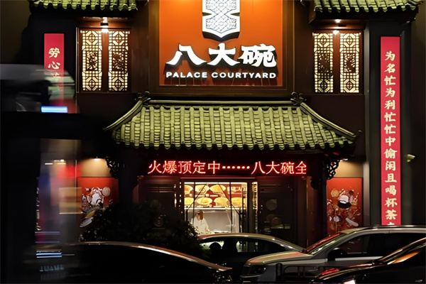 八大碗湘菜加盟