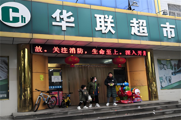 华联商超加盟