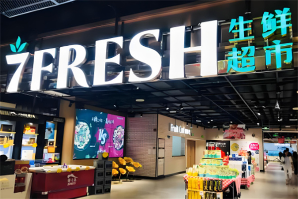 7FRESH生鲜超市加盟
