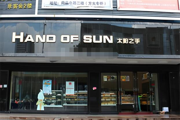 Handsun太阳之手加盟