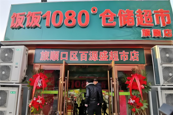 饭饭超市加盟