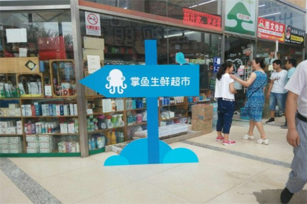 掌鱼生鲜超市加盟