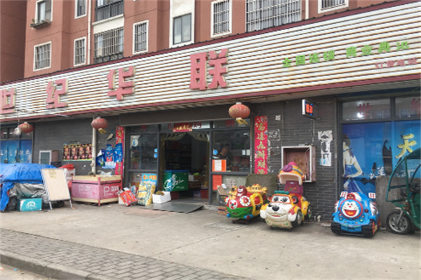 世纪华联智慧小店加盟