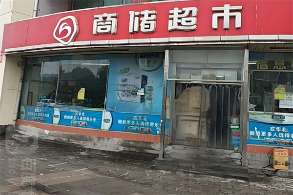 商储超市加盟