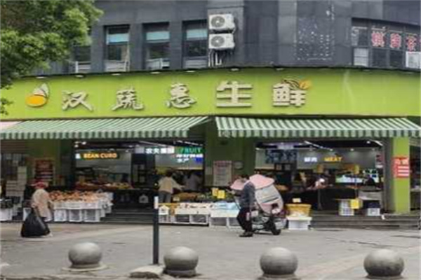 汉蔬惠生鲜超市加盟