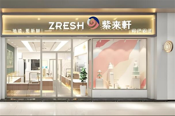 紫来轩面包加盟