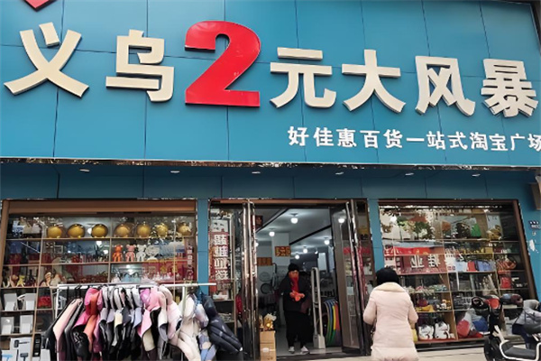 两元风暴加盟