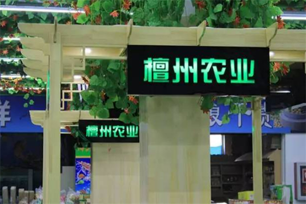 檀州农业超市加盟
