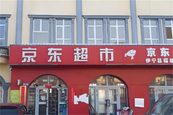 京东百货超市加盟